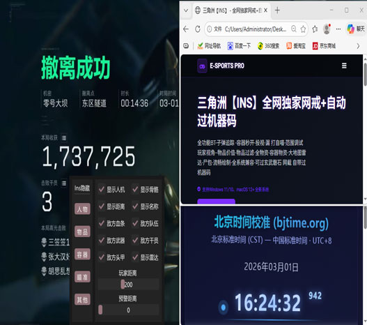 三角洲外挂链透视自瞄效果